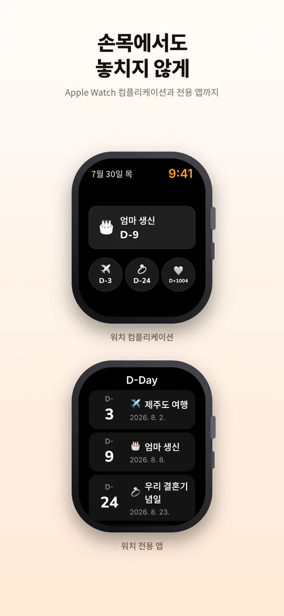 디데이 위젯 - 디데이 계산기 App Store 공개 화면 2