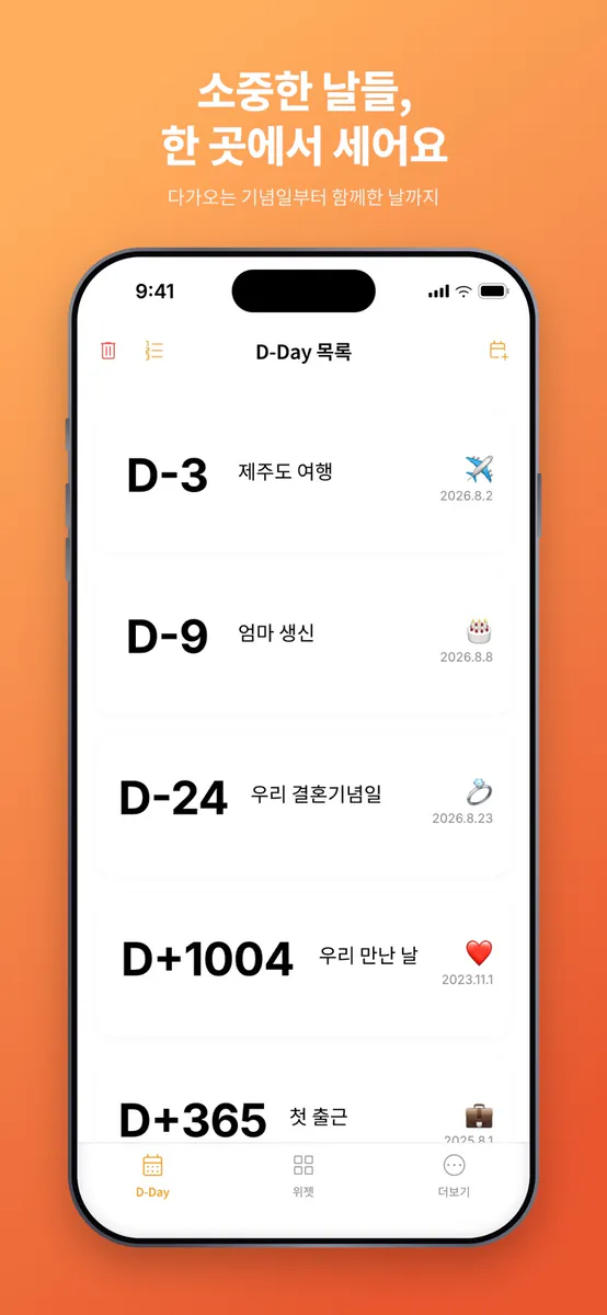 디데이 위젯 - 디데이 계산기 App Store 공개 화면 3