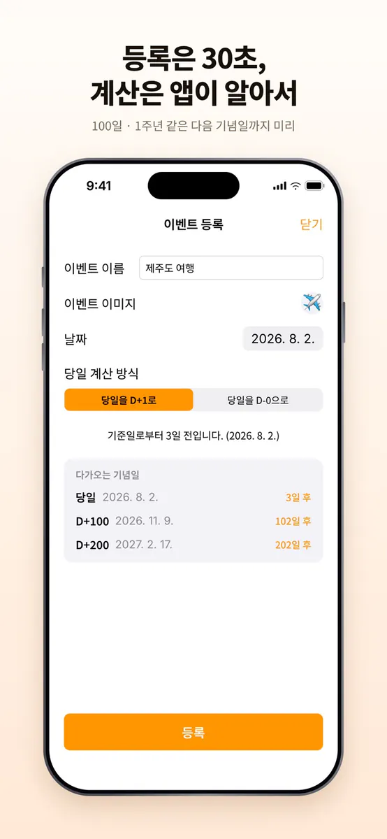 디데이 위젯 - 디데이 계산기 App Store 공개 화면 4
