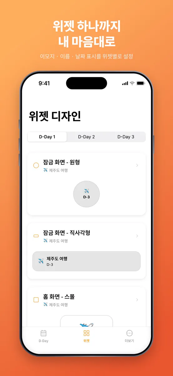 디데이 위젯 - 디데이 계산기 App Store 공개 화면 5