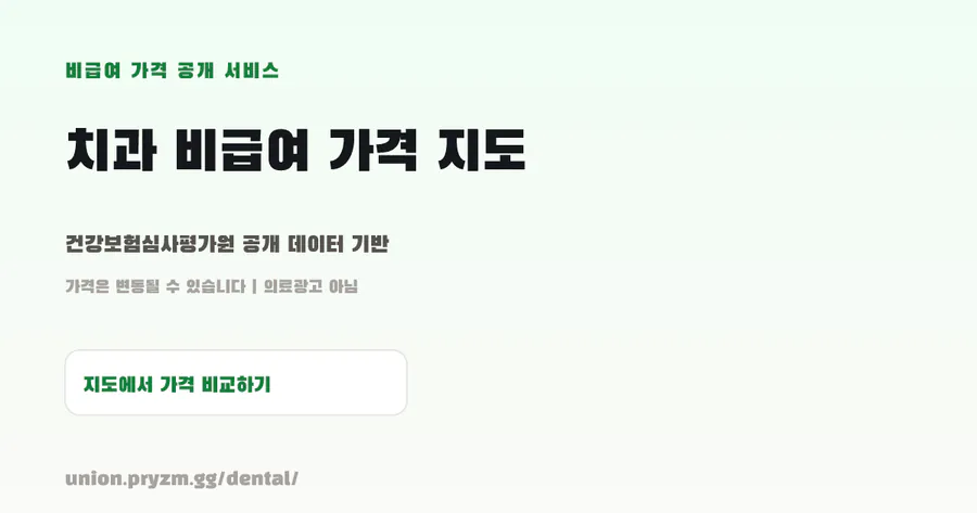 치과맵 공식 홈페이지 대표 이미지