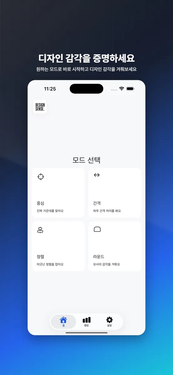 DesignSense - 디자인 센스 App Store 공개 화면 1
