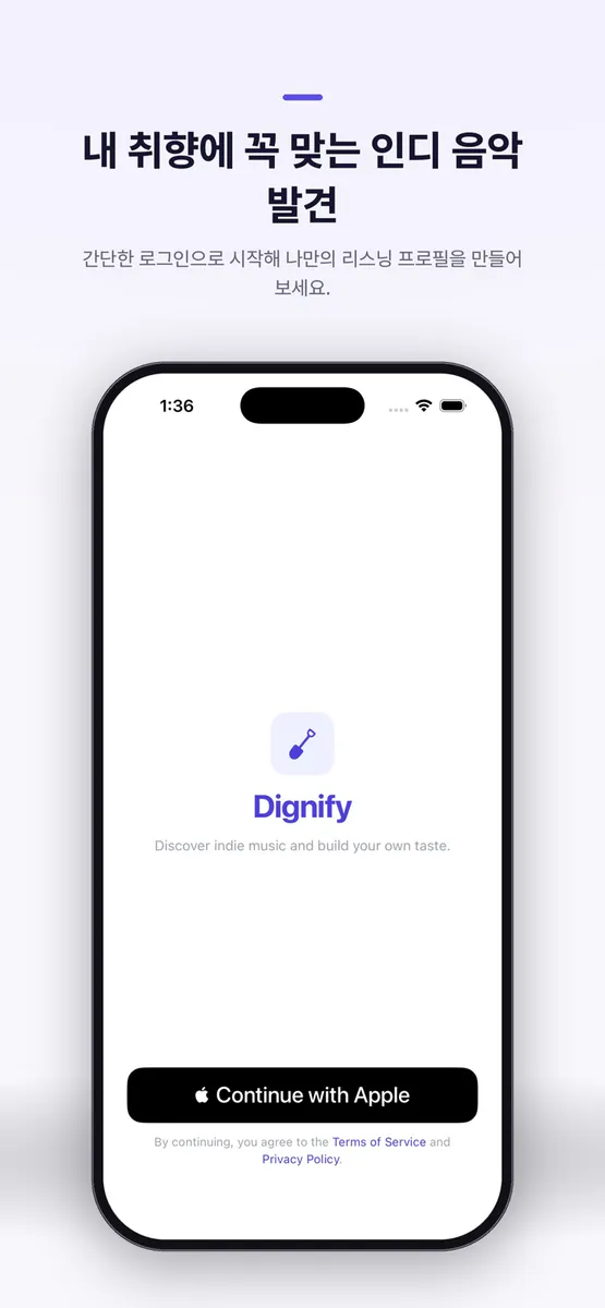 Dignify Music App Store 공개 화면 1