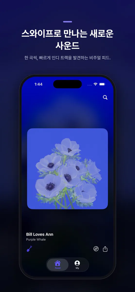 Dignify Music App Store 공개 화면 2