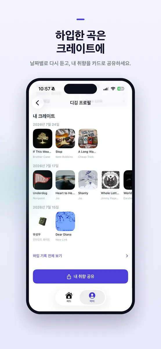 Dignify Music App Store 공개 화면 4
