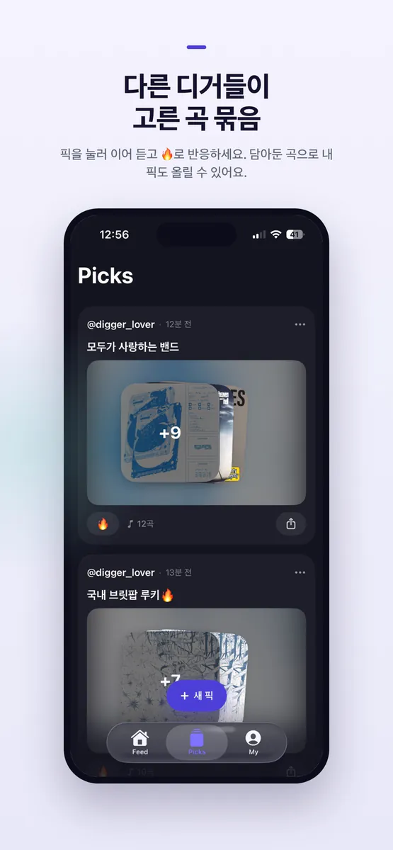 Dignify Music App Store 공개 화면 5