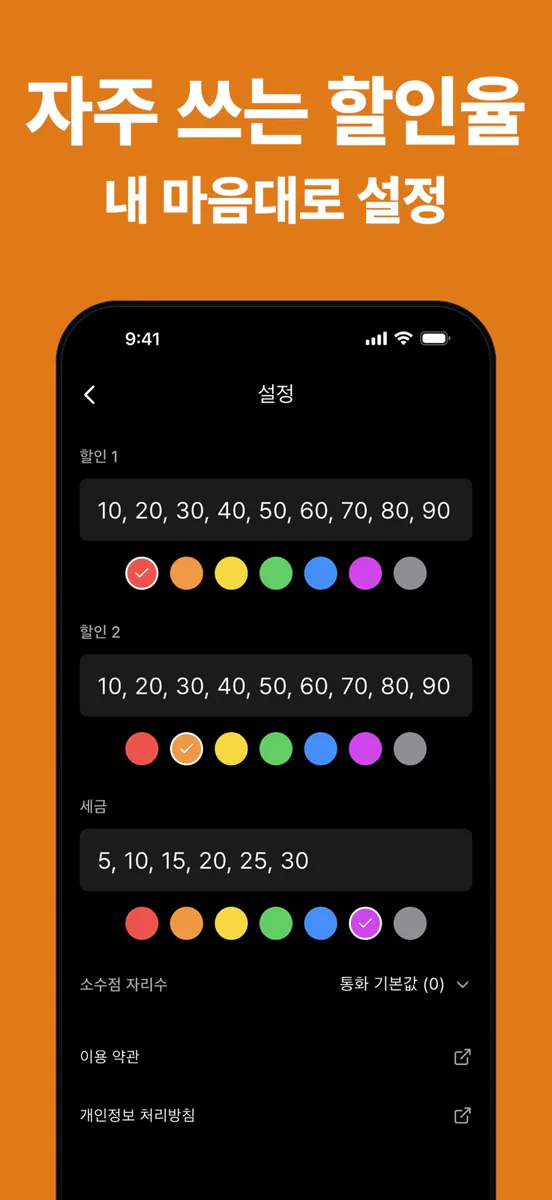할인 계산기 - 세일가 App Store 공개 화면 3