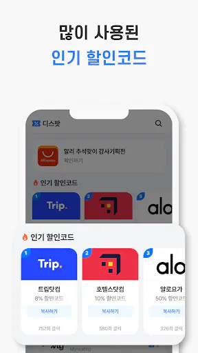 디스팟 Google Play 공개 화면 3