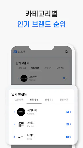 디스팟 Google Play 공개 화면 4
