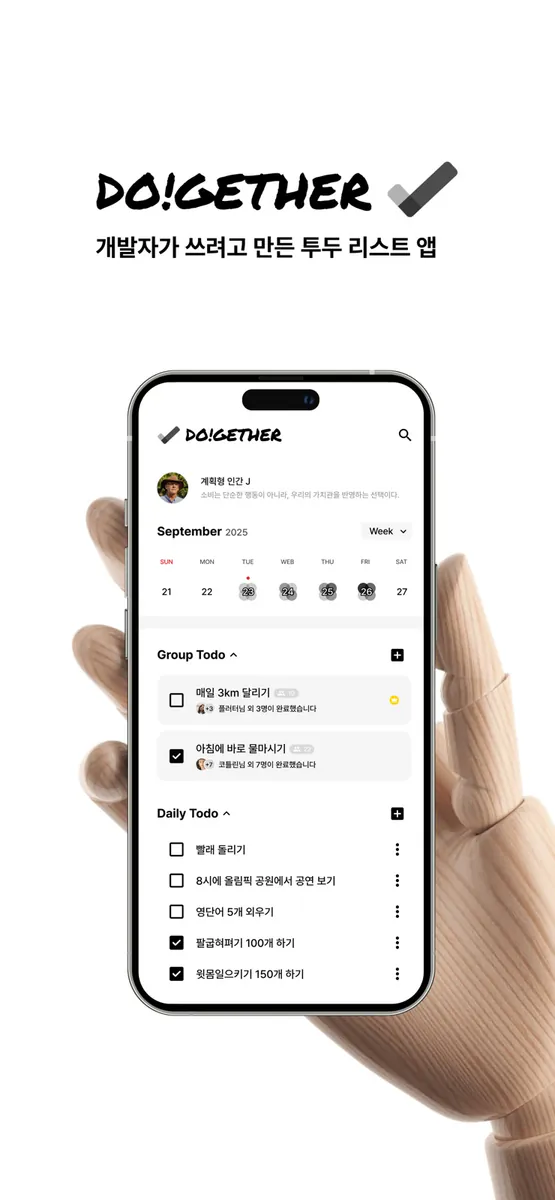 DO!GETHER App Store 공개 화면 1