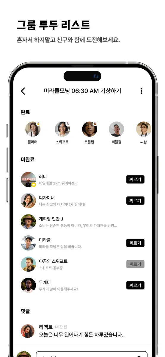 DO!GETHER App Store 공개 화면 2