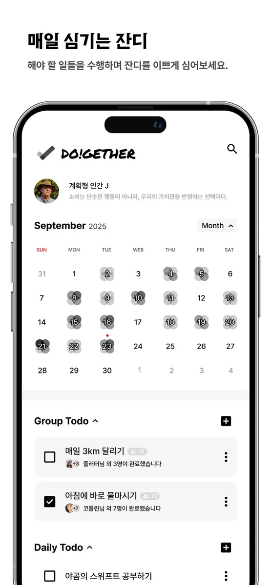 DO!GETHER App Store 공개 화면 4