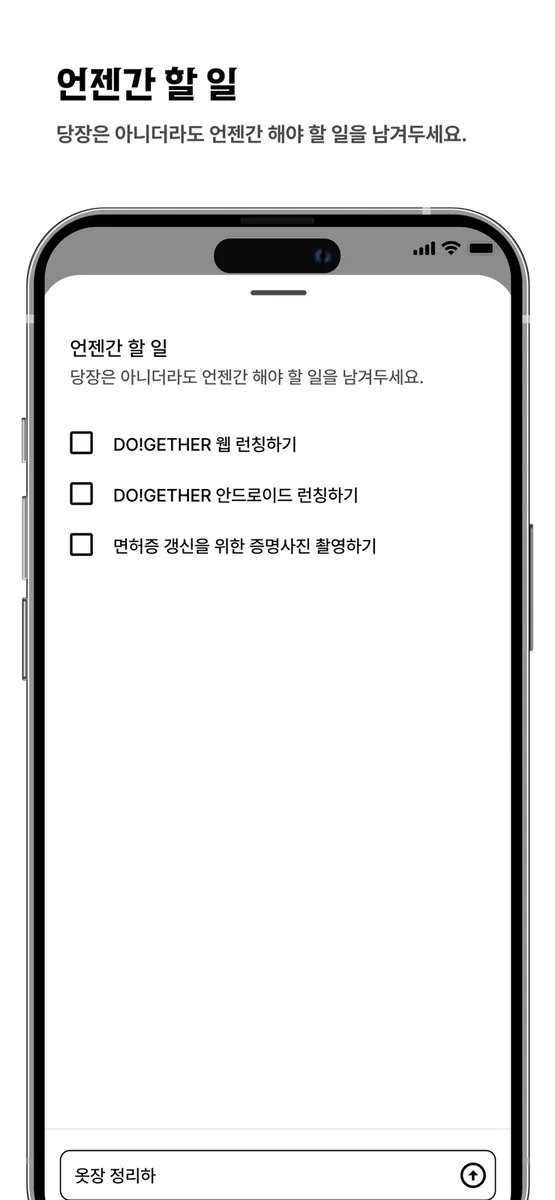 DO!GETHER App Store 공개 화면 5