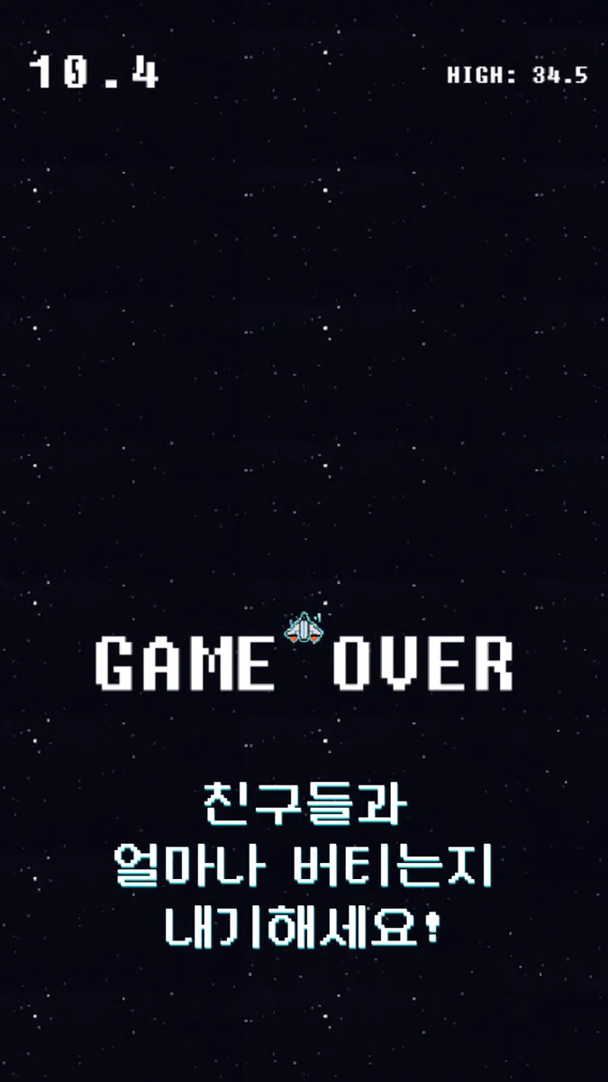 닷지 - 총알 피하기 게임 App Store 공개 화면 4