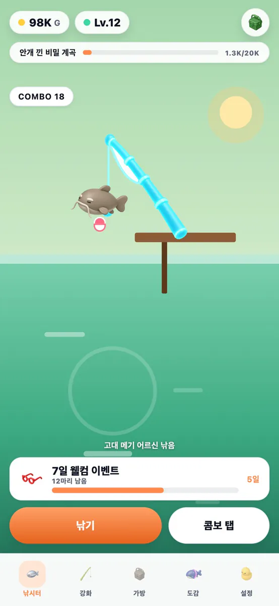 동글동글 낚시터 App Store 공개 화면 1
