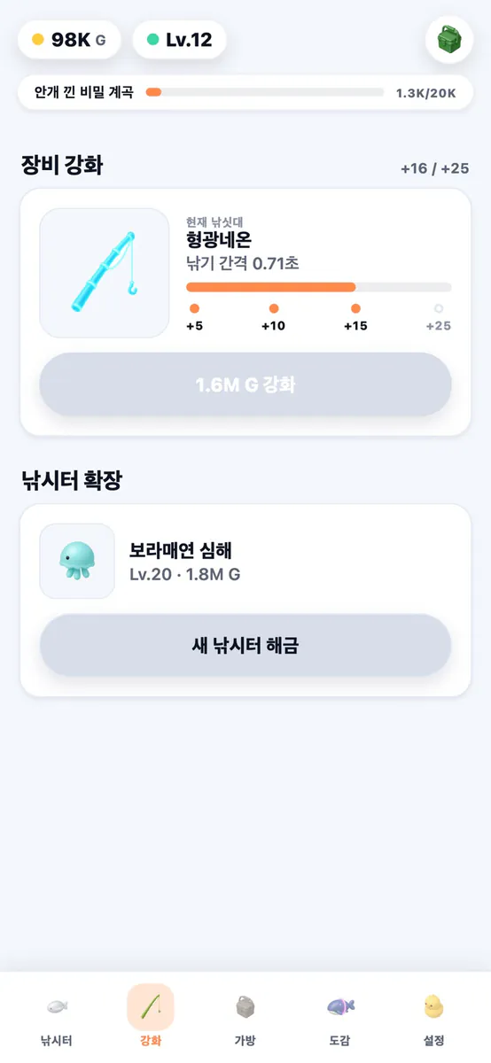 동글동글 낚시터 App Store 공개 화면 2
