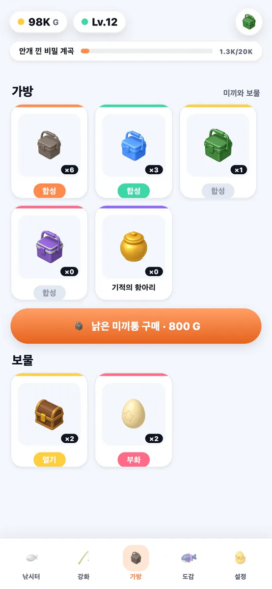 동글동글 낚시터 App Store 공개 화면 3