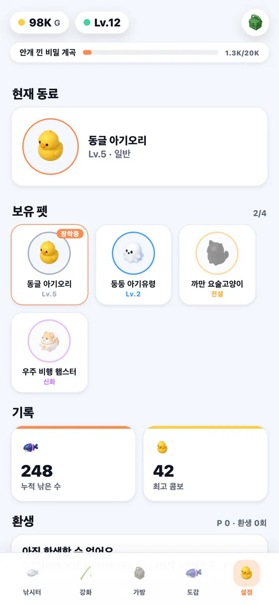 동글동글 낚시터 App Store 공개 화면 4