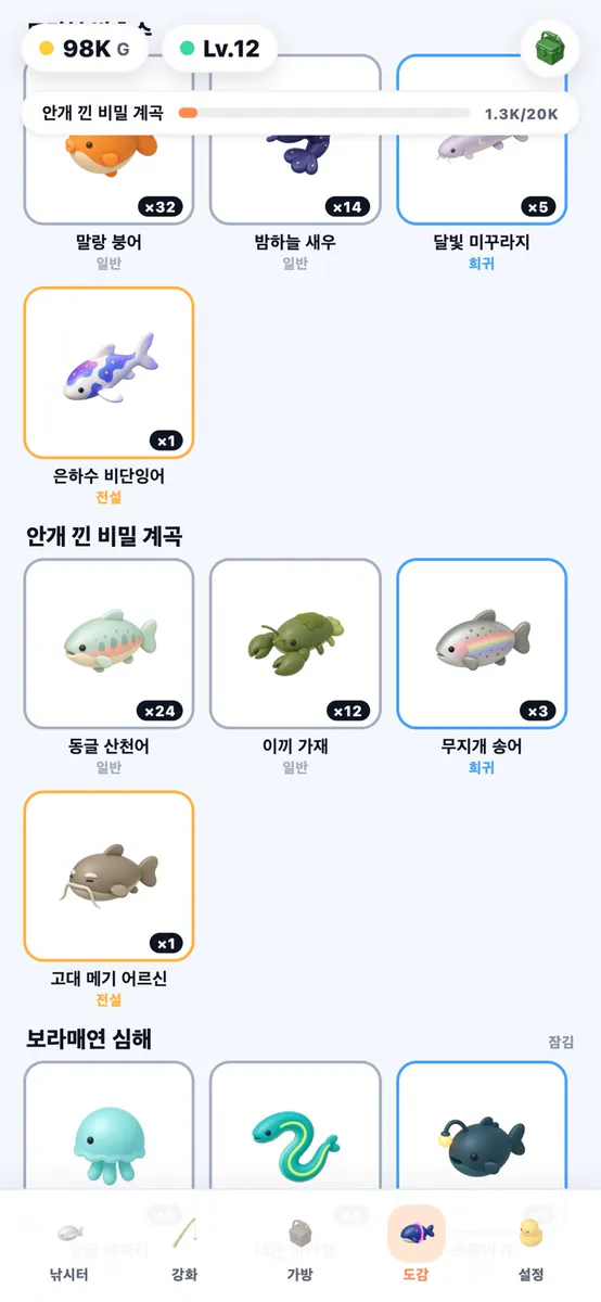 동글동글 낚시터 App Store 공개 화면 5