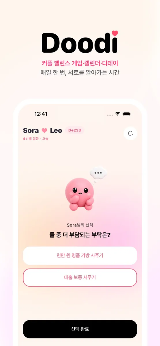 Doodi App Store 공개 화면 1