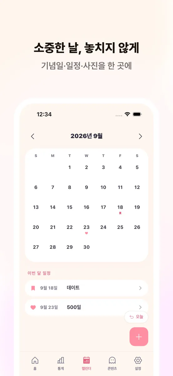 Doodi App Store 공개 화면 3