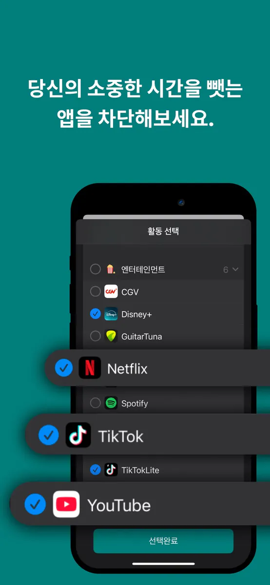 도파민배리어 App Store 공개 화면 3