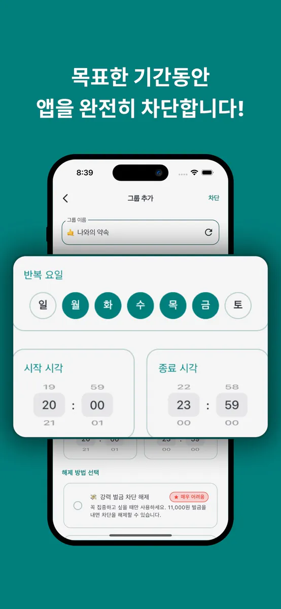 도파민배리어 App Store 공개 화면 4