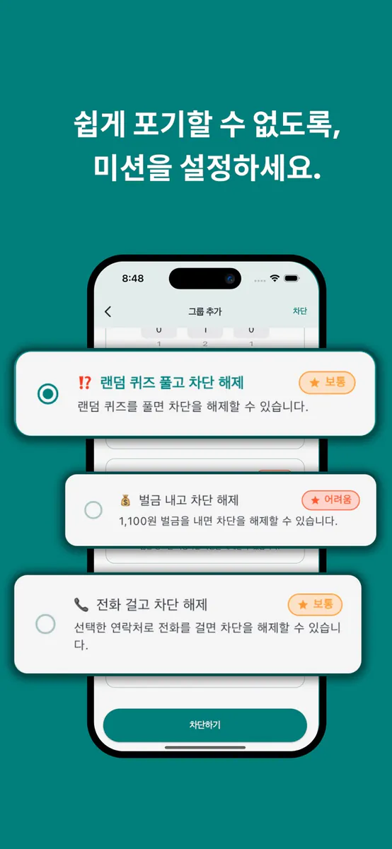 도파민배리어 App Store 공개 화면 5