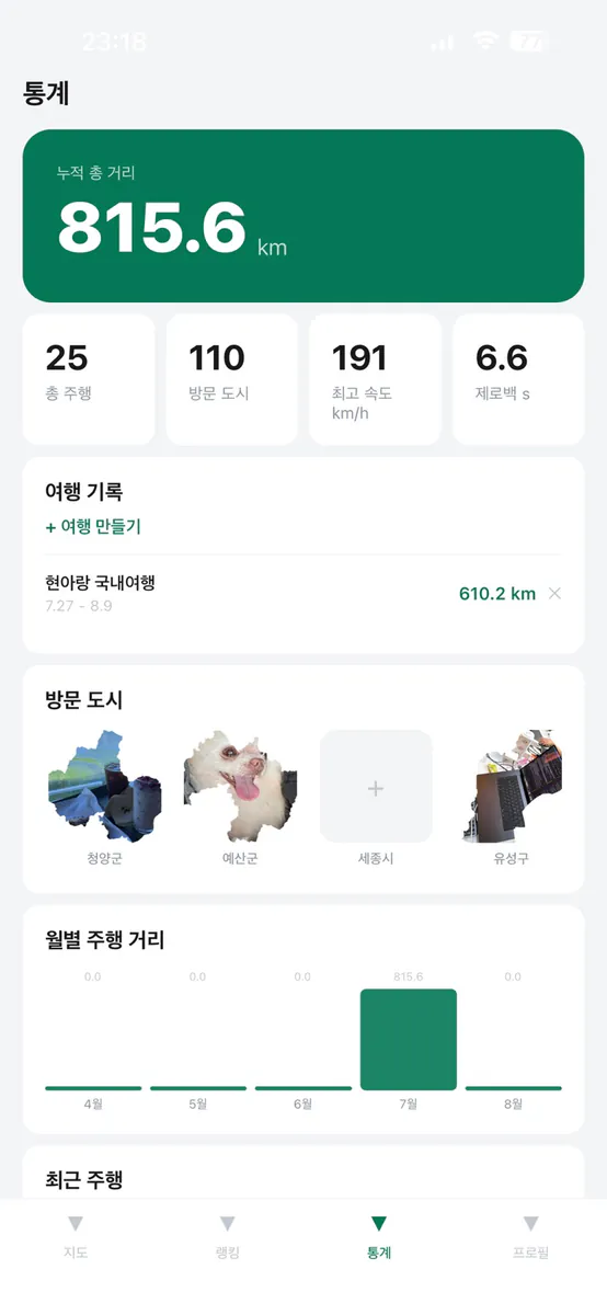 Driend App Store 공개 화면 5