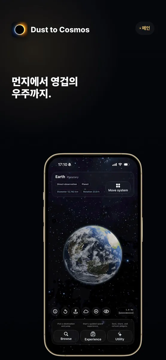 우주먼지: Dust to Cosmos App Store 공개 화면 1