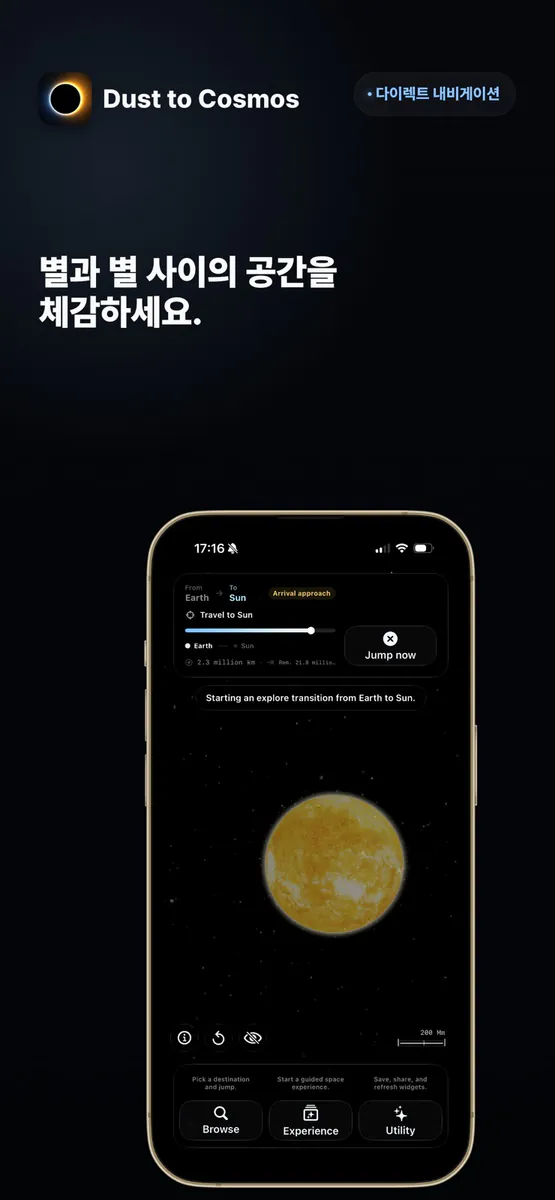 우주먼지: Dust to Cosmos App Store 공개 화면 2