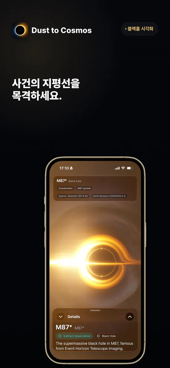 우주먼지: Dust to Cosmos App Store 공개 화면 3