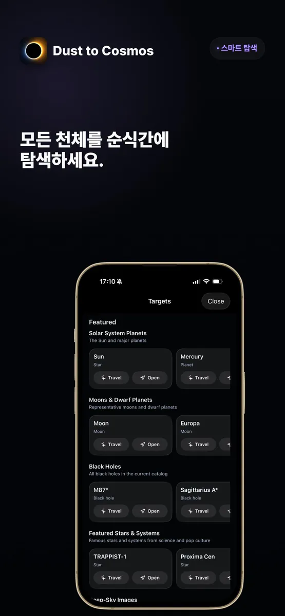 우주먼지: Dust to Cosmos App Store 공개 화면 4