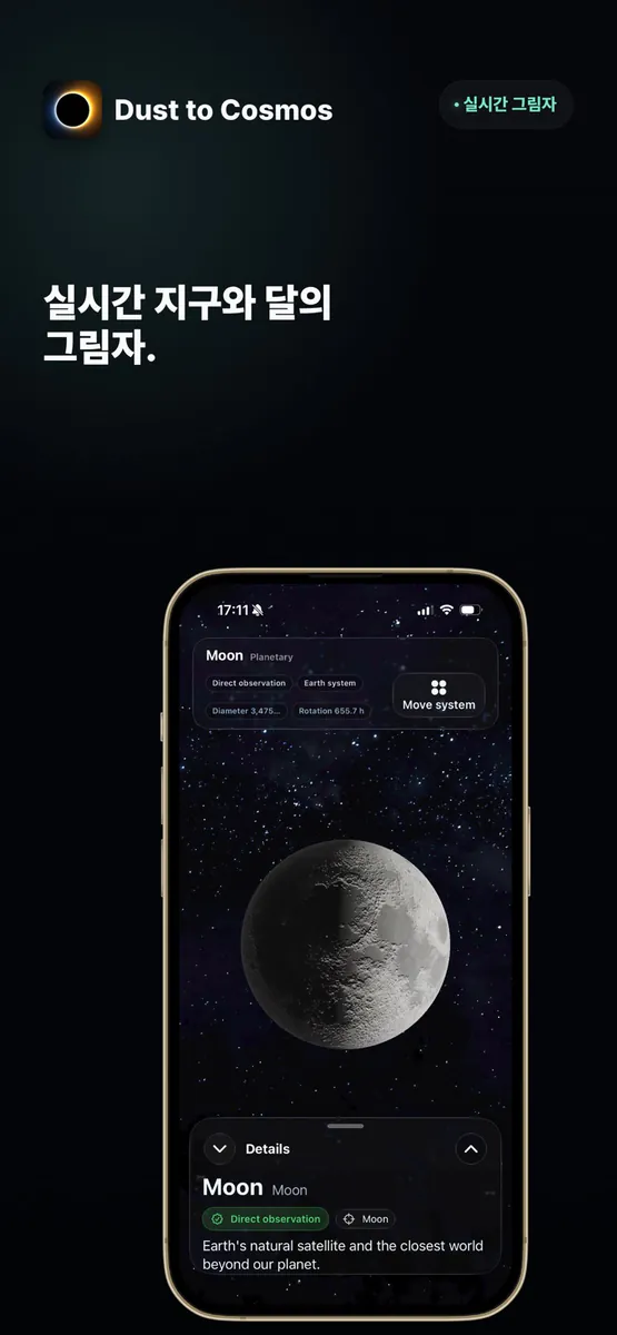 우주먼지: Dust to Cosmos App Store 공개 화면 5