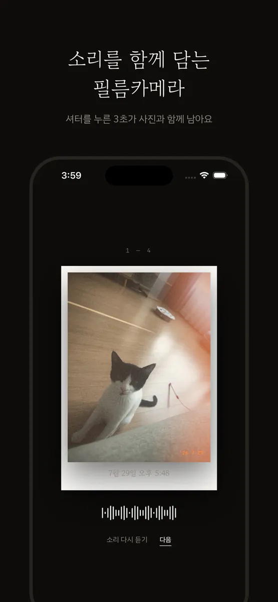 에코롤 App Store 공개 화면 1