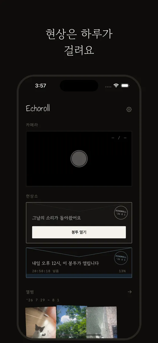 에코롤 App Store 공개 화면 3