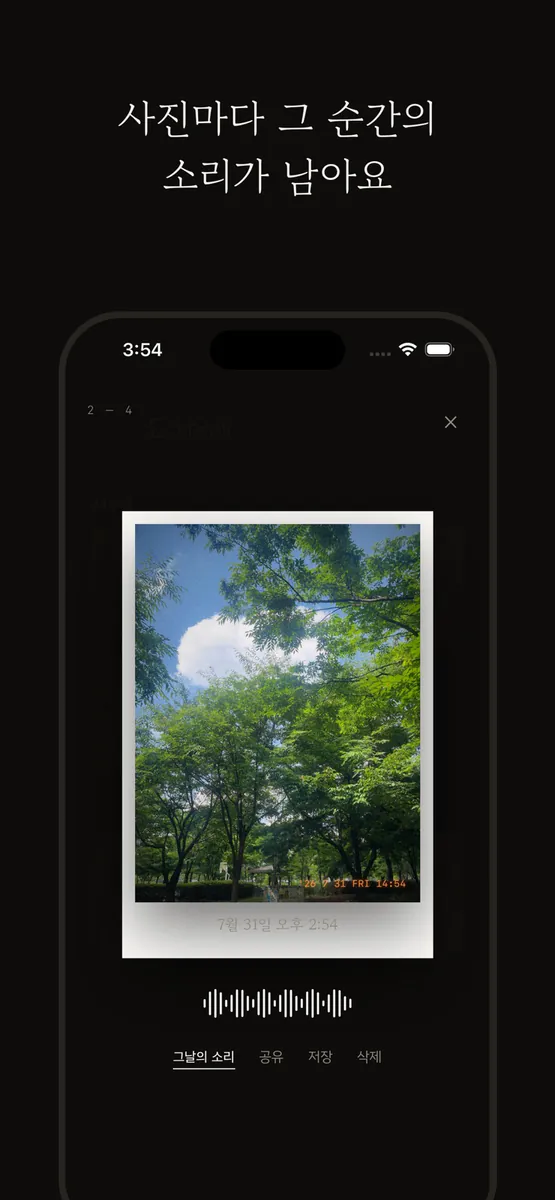 에코롤 App Store 공개 화면 4