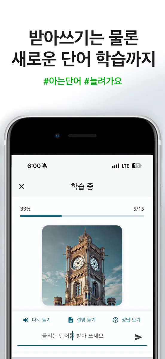 초등 받아쓰기 시험 App Store 공개 화면 1
