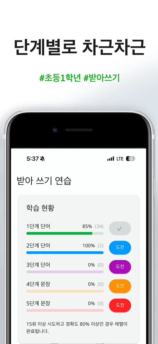 초등 받아쓰기 시험 App Store 공개 화면 2
