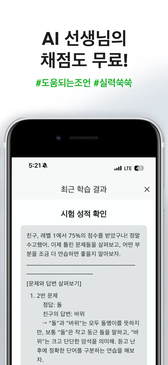 초등 받아쓰기 시험 App Store 공개 화면 3