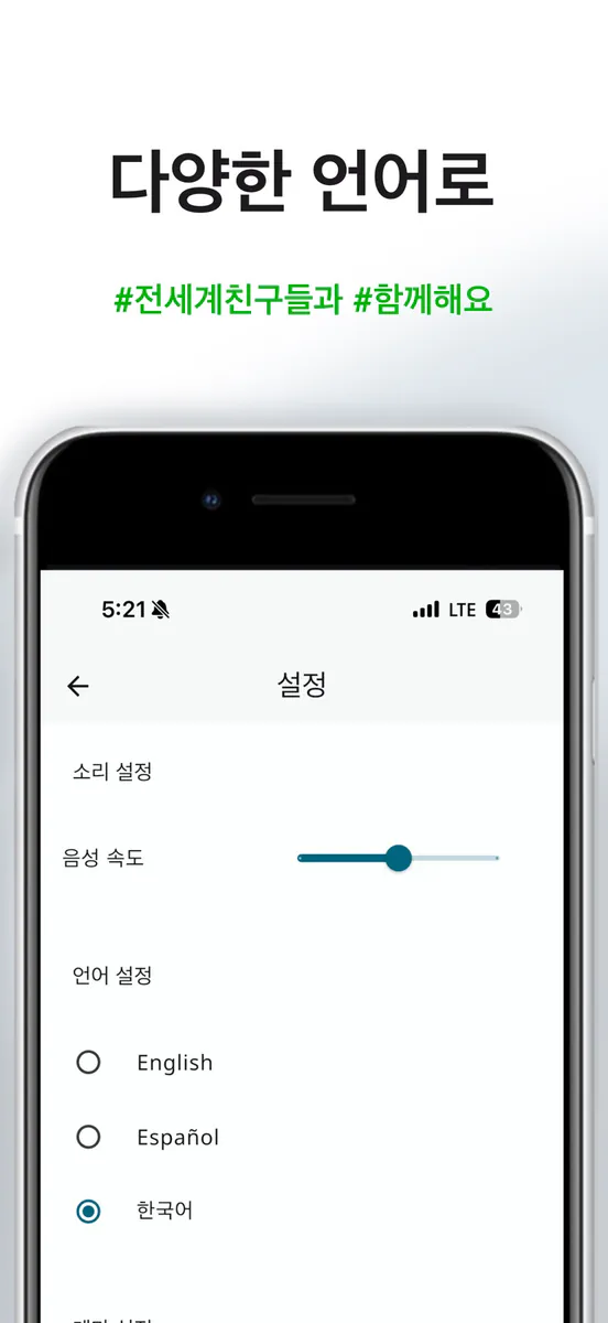 초등 받아쓰기 시험 App Store 공개 화면 4