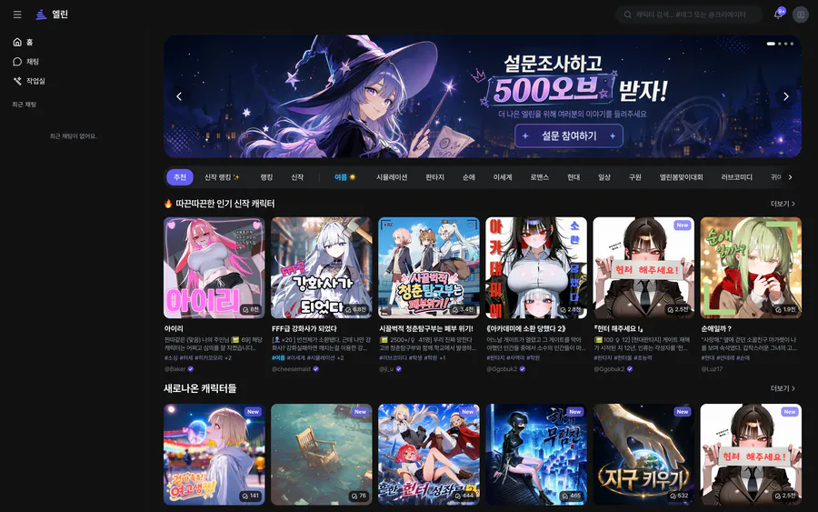 카테고리 탭과 랭킹으로 사용자 제작 캐릭터를 발굴하는 Elyn 홈 화면
