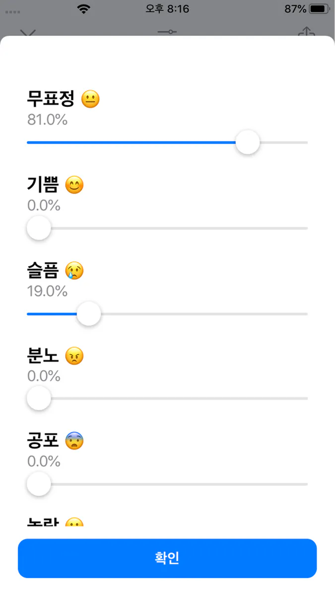 emoca - 감정 인식 카메라 이모카 App Store 공개 화면 4