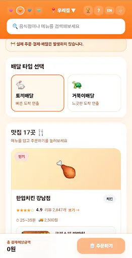 음식만안와요 Google Play 공개 화면 1
