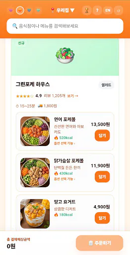 음식만안와요 Google Play 공개 화면 2