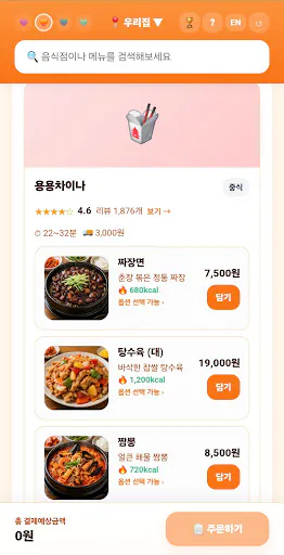 음식만안와요 Google Play 공개 화면 3