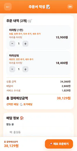 음식만안와요 Google Play 공개 화면 5