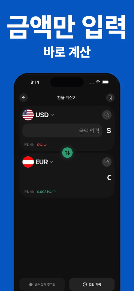 환율 계산기 - 달러 엔화 환전 App Store 공개 화면 2