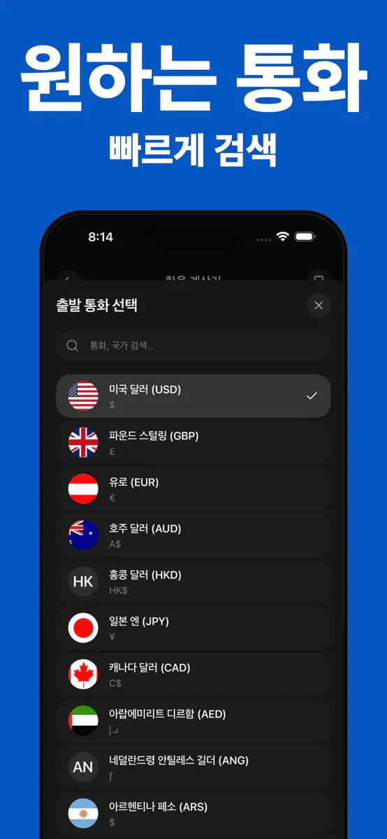 환율 계산기 - 달러 엔화 환전 App Store 공개 화면 3