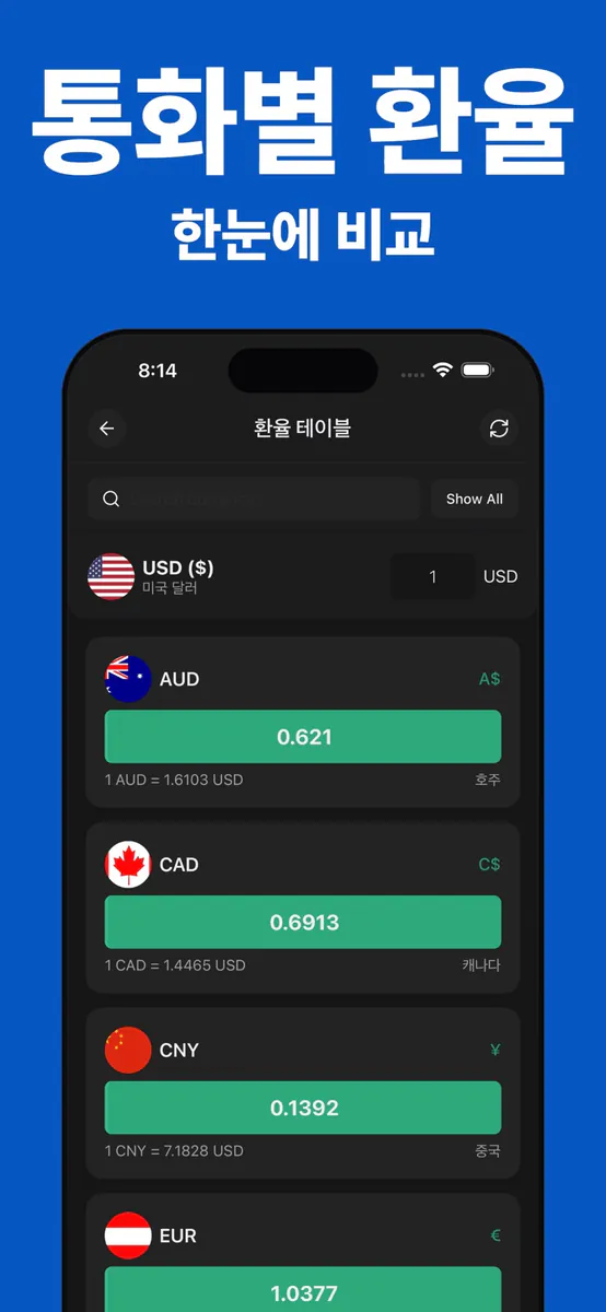환율 계산기 - 달러 엔화 환전 App Store 공개 화면 4